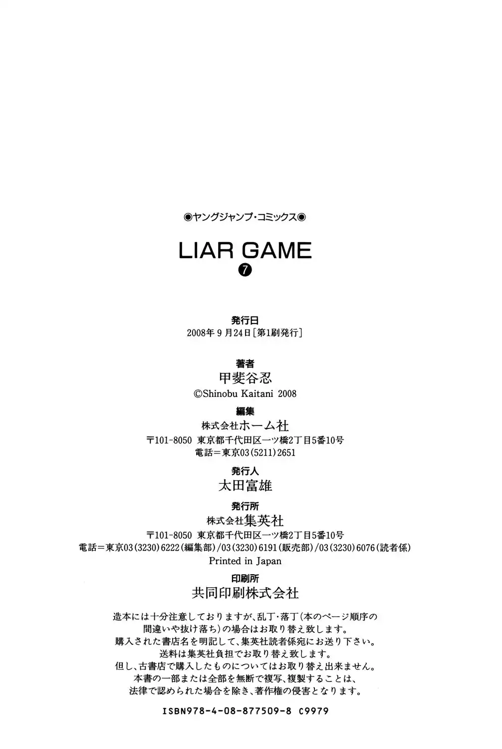 Liar Game Chapter 70 20